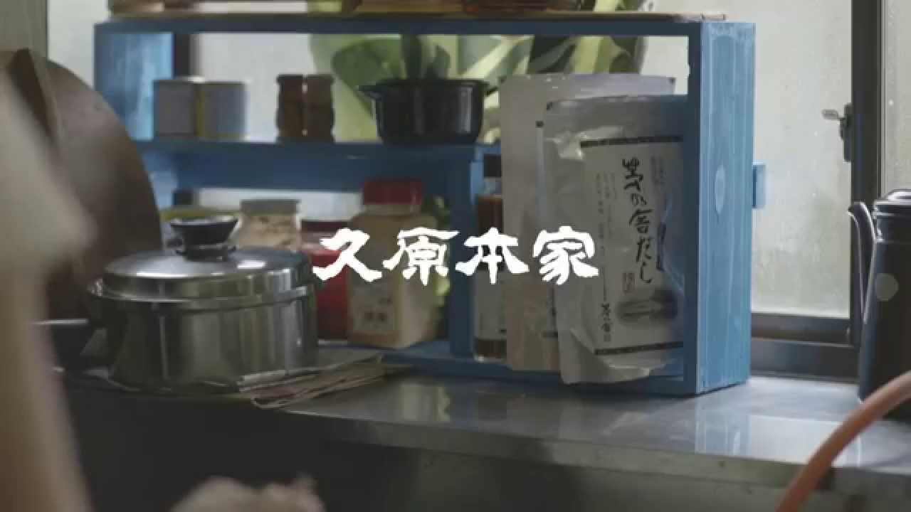 【久原本家CM】 いただきます　ごちそうさま　ありがとう篇（２分３３秒） - YouTube