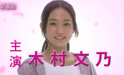 木村文乃10年目の連ドラ初主演　「遅咲きだった分」庶民感覚でハマリ役