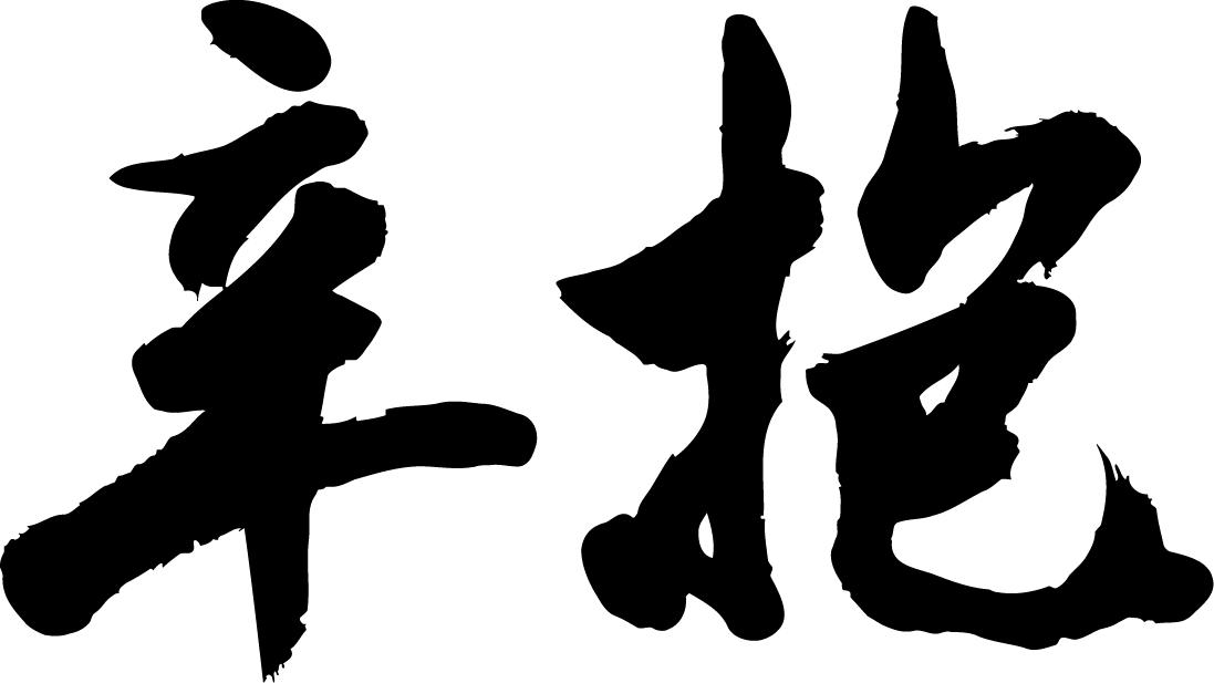 あと少しの辛抱だ。と思いながらやっていることありますか?