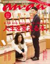 「ａｎ・ａｎ」表紙にピース　コンビ芸人初、又吉は三島賞候補に ― スポニチ Sponichi Annex 芸能