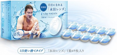白目になれる“永田レンズ”エープリルフールに発売？ | ニュースウォーカー