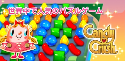 「キャンディクラッシュ」のやり過ぎで、指の腱がクラッシュ
