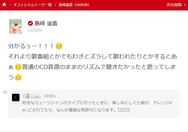AKB48島崎遥香、歌番組でミュージシャンの歌は「CD音源のままのリズムで聴きたい」わざとズラして歌われる等のアレンジには否定的