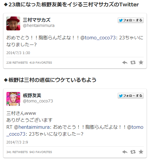 三村マサカズ謝罪 Twitter誤打して「テレ朝批判」