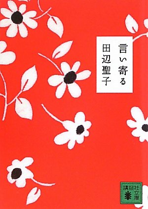 恋愛小説でおすすめの作家