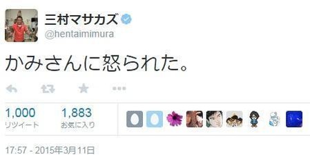 三村マサカズ謝罪 Twitter誤打して「テレ朝批判」