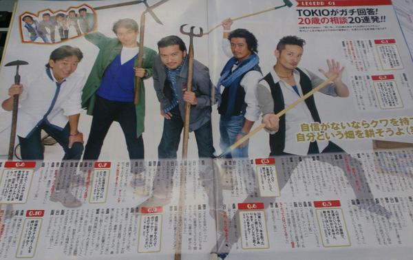 TOKIOが20周年を記念して農機具を持って雑誌に掲載されるｗｗ