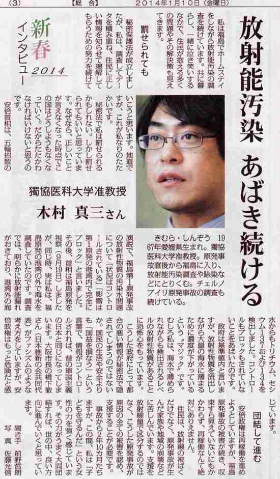 子ども達を放射能から守るネットワーク＠ちば：「放射能汚染　あばき続ける」獨協医科大学准教授　木村真三さん
