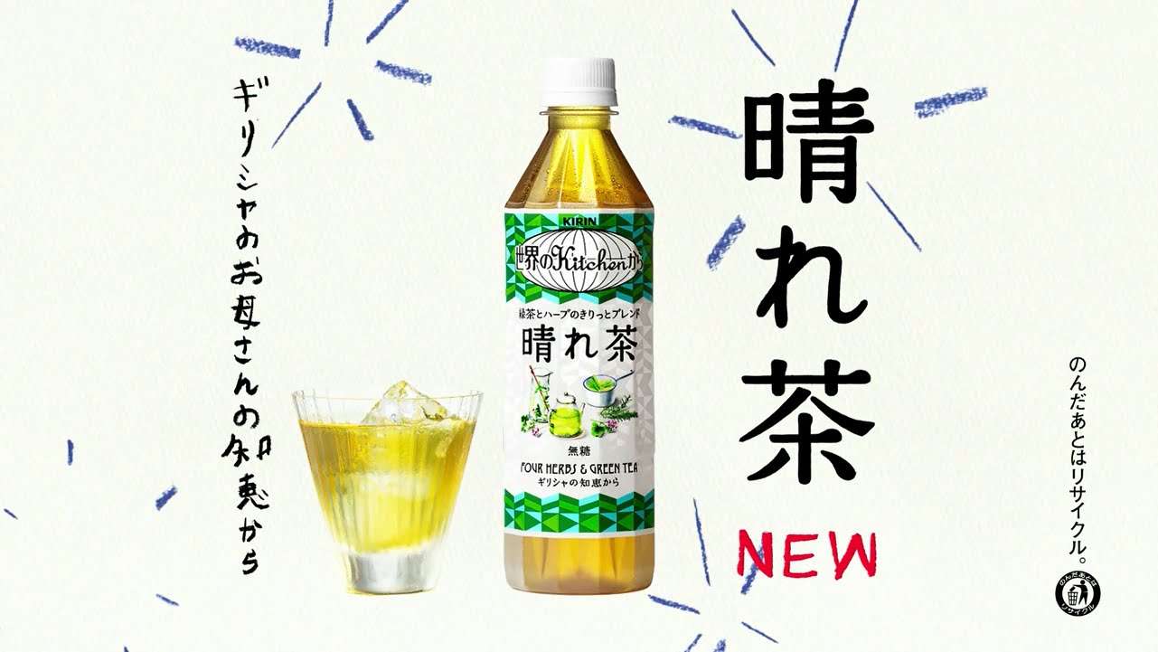 世界のKitchenから 晴れ茶　「晴れ茶篇」　15秒 - YouTube