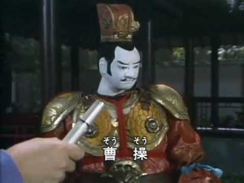 人形劇三国志　袁紹と曹操にインタビュー - YouTube