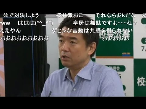 桜井誠（在特会） VS 橋下徹（維新の会）が実現か！？ヘイトスピーチに苦言 - YouTube