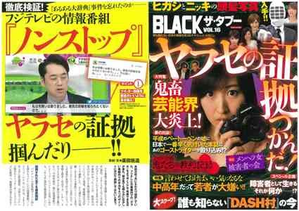 フジテレビ「ノンストップ！」でヤラセ演出が発覚!?