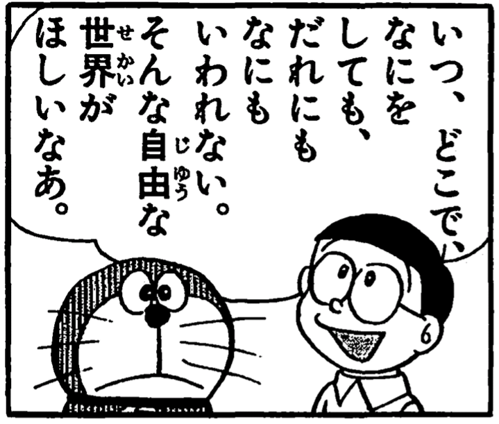 自由が欲しいと思う人