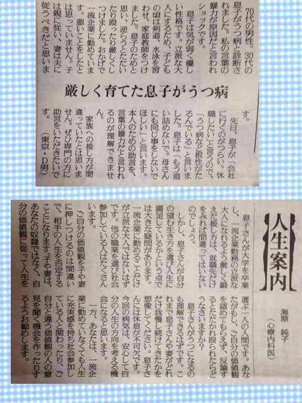 「逆らうと叩いたり殴って厳しく息子を育てたらうつ病になったが自分は悪くない」父親からの新聞投稿が話題に