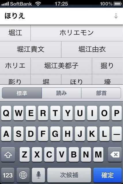 皆さんのケータイの予測変換には何と出ますか？