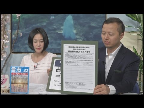 【朝日追撃】100万人署名活動と集団訴訟への御支援のお願い[桜H27/4/6] - YouTube