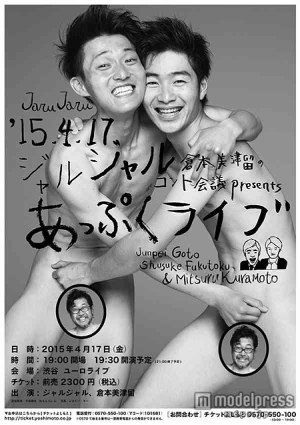 ジャルジャル“衝撃”ヌード公開 レスリー・キー撮影「パワーがすごい」 - モデルプレス