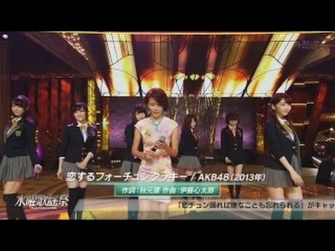 AKB48×工藤静香   恋するフォーチュンクッキー   水曜歌謡祭 2015 04 15 SKE48 NMB48 HKT48 乃木坂46 - YouTube