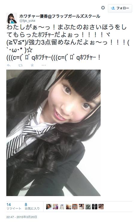 「まぶたのおさいほう」って!? アイドル・フラップガールズスクールの佐藤優香の斬新すぎる整形告白が話題に