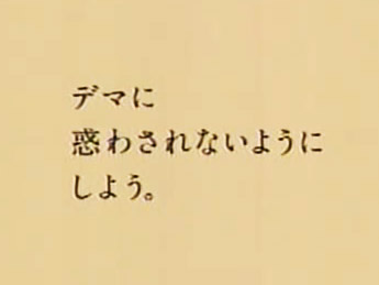 あなたが知っている「この情報デマだよ！」ってやつ
