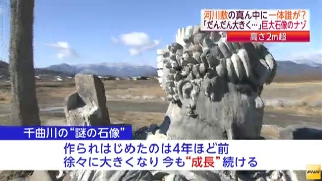 河川敷に巨大石像、作った男を書類送検 数年前から拡大