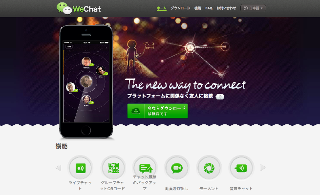 LINEしてない人