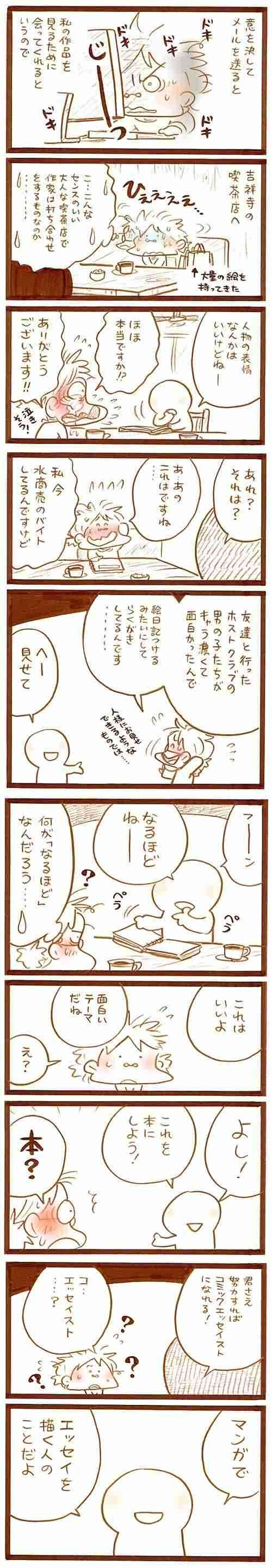 【アダルト注意】元交際相手による評論家・岡田斗司夫の暴露マンガ第3弾がネットで公開される