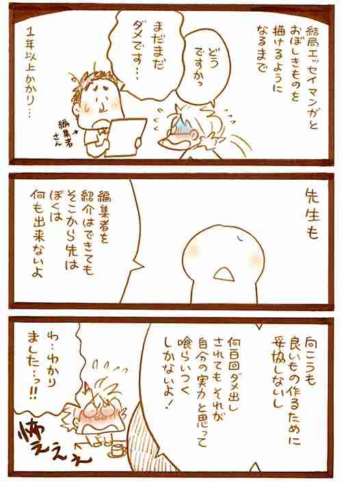 【アダルト注意】元交際相手による評論家・岡田斗司夫の暴露マンガ第3弾がネットで公開される