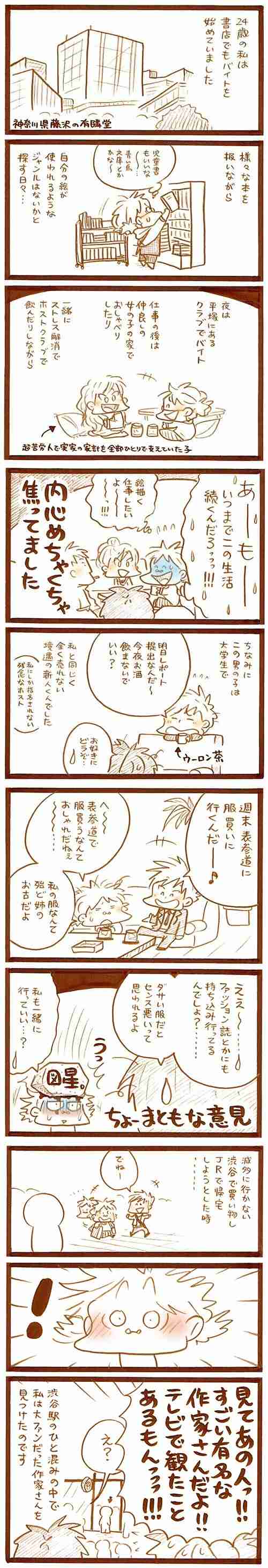 【アダルト注意】元交際相手による評論家・岡田斗司夫の暴露マンガ第3弾がネットで公開される