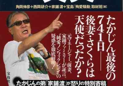 たかじんさん長女側 妻側と訴訟視野