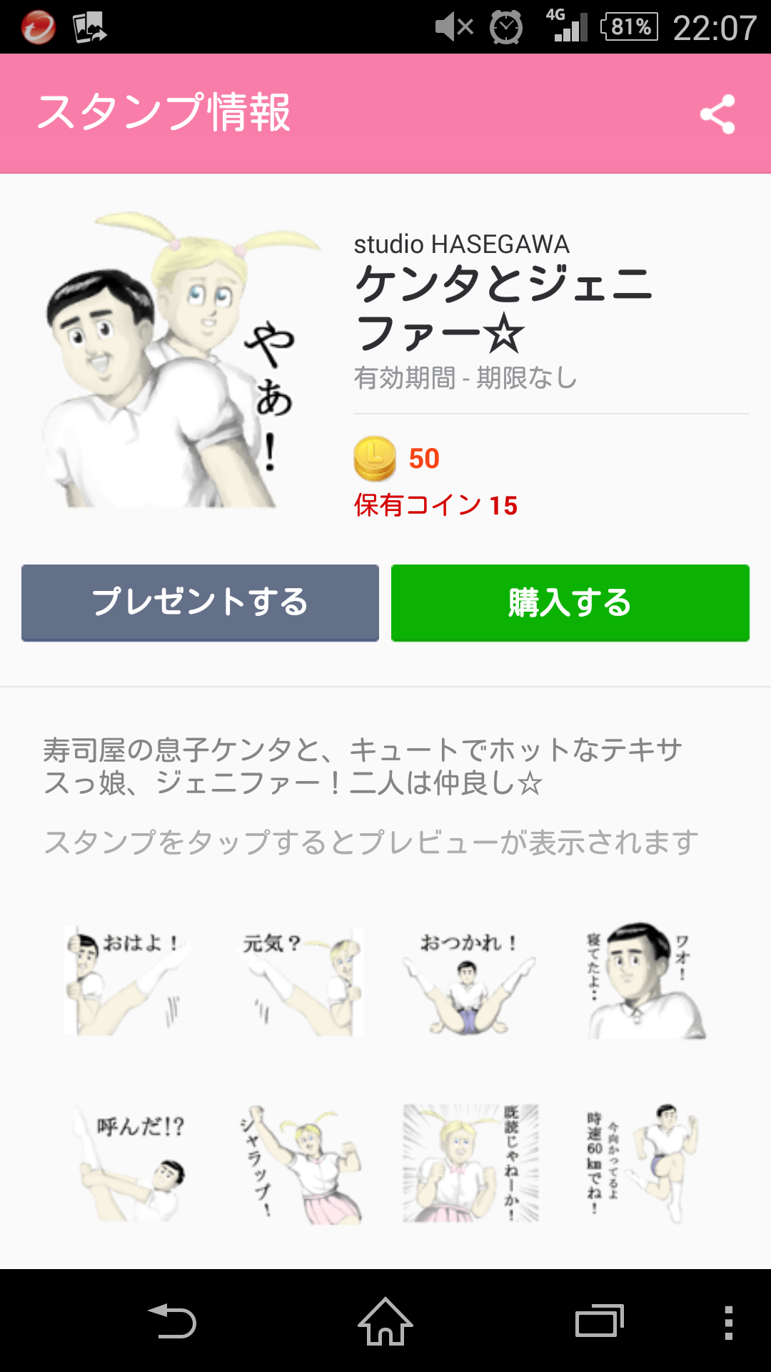 オススメのLINEスタンプ 2015春バージョン