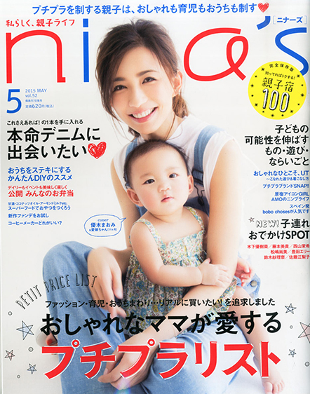 優木まおみ、愛娘と“自然体”2ショットで初表紙