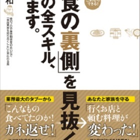 中国産でなくても安心できない!? 外食チェーン店“カサ増し肉“の恐怖