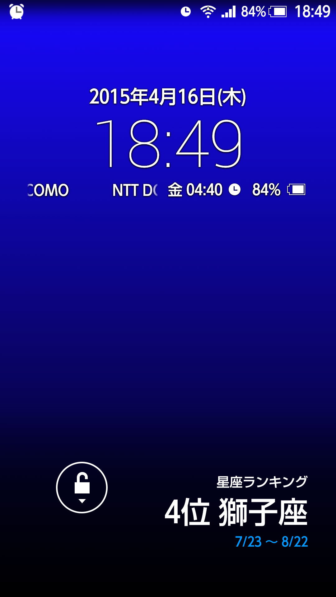 ロック画面を貼るトピ