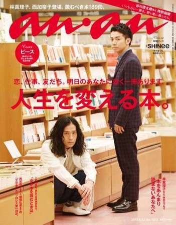 「anan」表紙にピース！コンビ芸人初、又吉直樹は三島賞候補に
