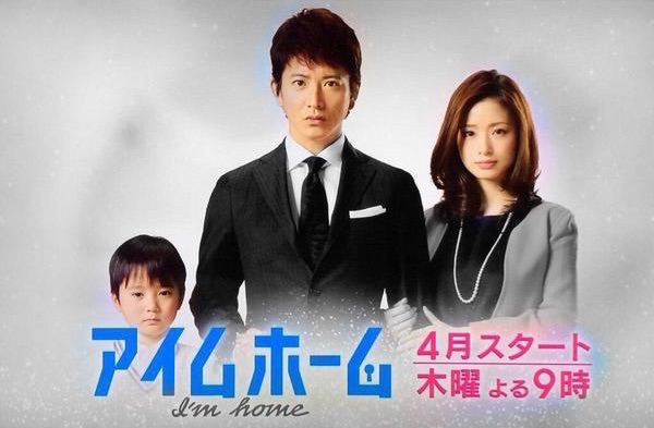 木村拓哉「アイムホーム」、初回はご祝儀!? 鍵を握るのは妊婦の上戸彩ともう1人!
