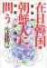 アジアの真実:・戦後朝鮮人は何をしたのか - livedoor Blog（ブログ）