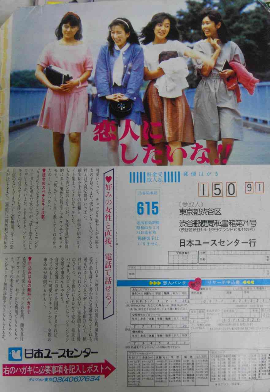 70年代の出会い系広告が「まったくそそられない！」とTwitterで話題に