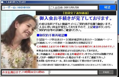 ワンクリック詐欺に遭ったことがありますか