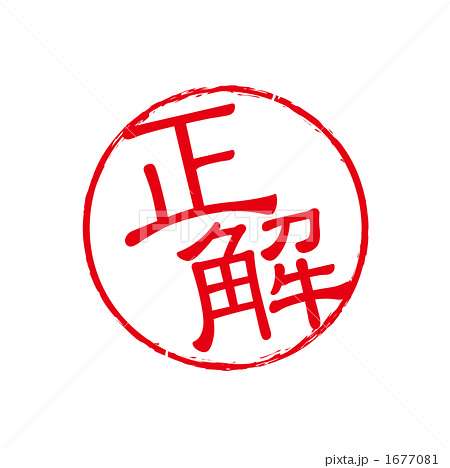 他人の意見を聞いて正解だったこと