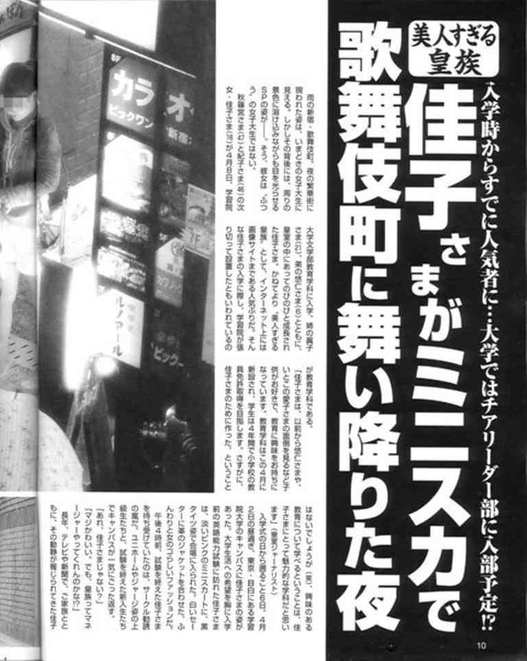佳子さまの美女同級生「私達が守らないと」と佳子さま会結成