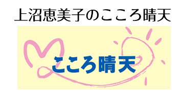 エミリ−の「ここ天」1月13日放送分 :: 「明日という字は、明るい日とかくのね・・・」｜yaplog!（ヤプログ！）byGMO