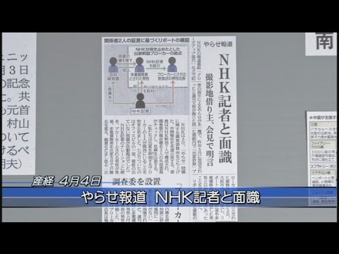 【捏造の双璧】NHK・クローズアップ現代とテレ朝・報道ステーション[桜H27/4/6] - YouTube