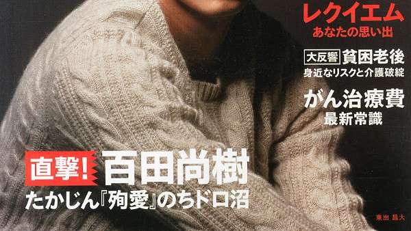 「殉愛」関連記事で週刊誌を相手取った訴訟が始まる、ネットで囁かれる「裁判の争点」とは | ネットニュースのB.N.J
