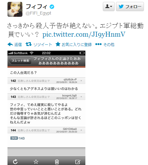 AKB48峯岸みなみの件でヲタがフィフィに殺害予告→本人にバレて大騒ぎ