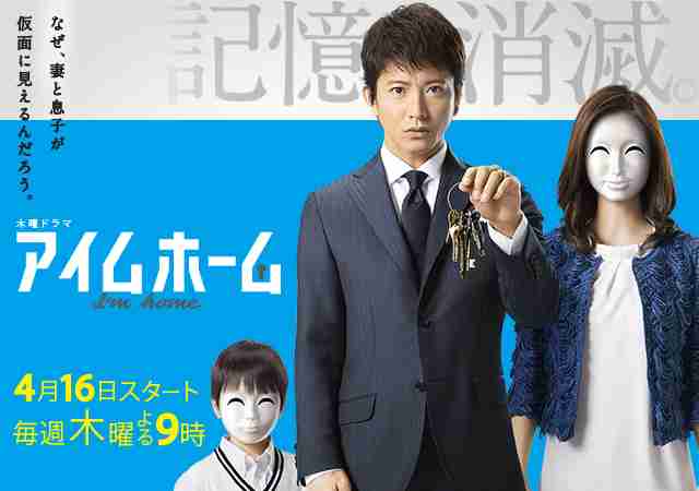 木村拓哉主演「アイムホーム」16.7％の好発進！大島優子連ドラ初主演「ヤメゴク」は9.1％
