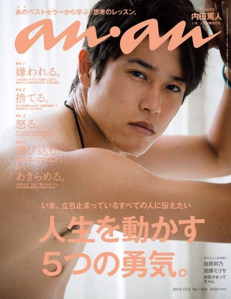 「anan」表紙にピース！コンビ芸人初、又吉直樹は三島賞候補に