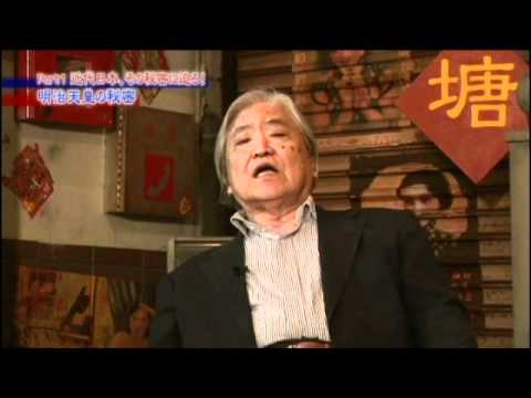 日本の真相1　明治天皇すりかえ - YouTube