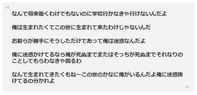 母親に悪態をつく高校生のツイートが話題に「勝手に産んだそっちが迷惑かけてるんだろ」