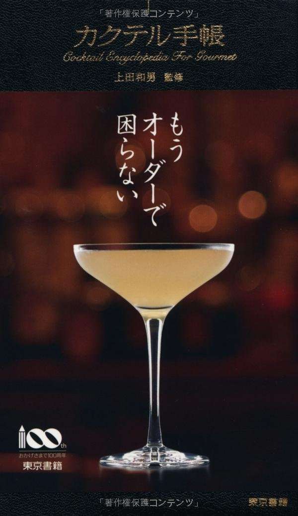 カクテル好きの方～！